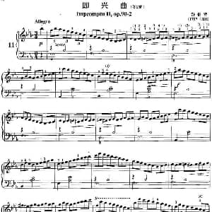 不可不弹的世界钢琴名曲 即兴曲 钢琴谱 舒柏特