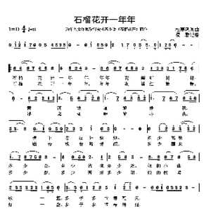 石榴花开又一年_歌谱投稿_词曲:杜寒风 杜寒风