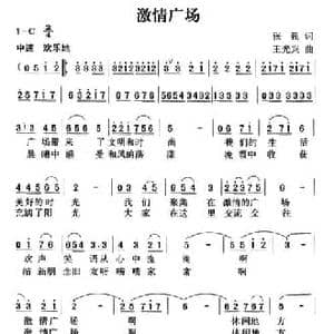 激情广场_民歌简谱_词曲:张强 王光兴
