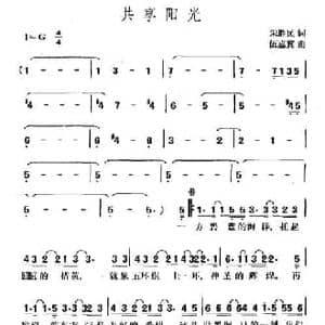 共享阳光_民歌简谱_词曲:朱胜民 伍嘉冀