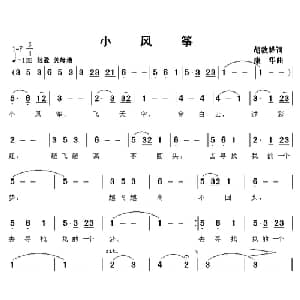 小风筝_儿歌乐谱_词曲:胡敦骅 康华