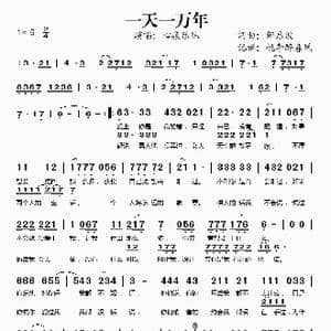 一天一万年_歌谱投稿_词曲:邹启波 邹启波