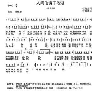 人间仙境千岛湖_民歌简谱_词曲:杜晓言 许森林