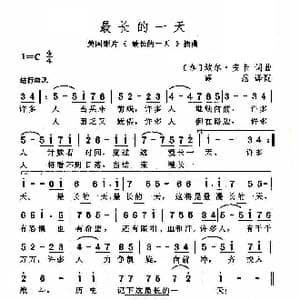 最长的一天_歌谱投稿