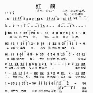 红颜_歌谱投稿