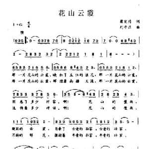 花山云霞_民歌简谱_词曲:梁宠传 刘子庄