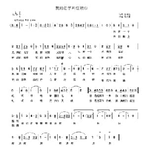 我的名字叫红领巾_儿歌乐谱_词曲:谷福海 陈大春