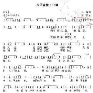 木兰花慢 北望_民歌简谱_词曲:林涛 熊黏