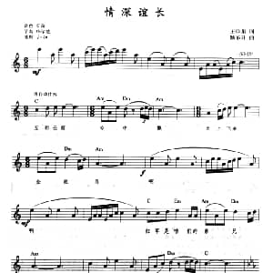电子琴谱 | 情深谊长 带歌词 提示版 王印泉 臧东升