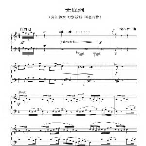 无底洞 钢琴谱 徐占海