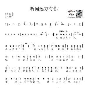 听闻远方有你_歌谱投稿_词曲:刘钧 刘钧