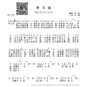 春天里_歌曲简谱