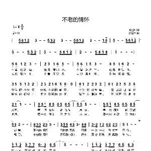 不老的情怀_歌曲简谱_词曲:闫世卿 黄进军