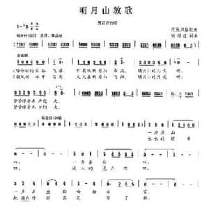 明月山放歌_民歌简谱_词曲:谢绍煌 谢绍煌