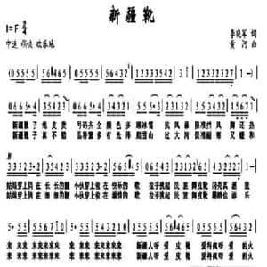 新疆靴_民歌简谱_词曲:李晓军 黄河