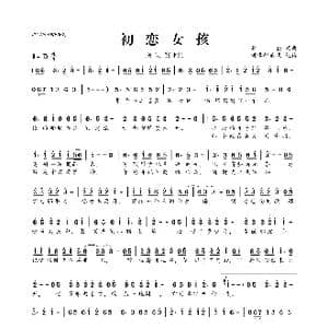 ​初恋女孩_歌曲简谱_词曲:李全 李全