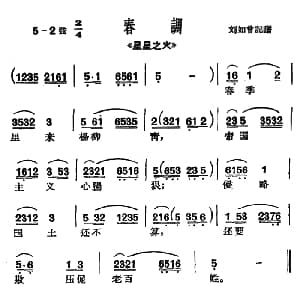 沪剧 春季里来杨柳青 星星之火 选段 春调