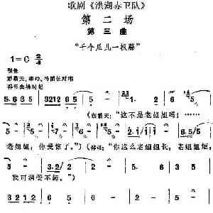 歌剧 洪湖赤卫队 第二场第三曲 千个瓜儿一根藤