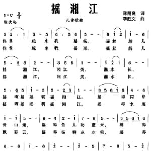 摇湘江_儿歌乐谱_词曲:陈楚良 李胜文