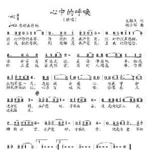 心中的呼唤_民歌简谱_词曲:王持久 胡小环