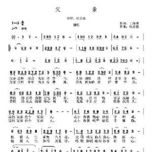 父亲_民歌简谱_词曲:王海明 张志强