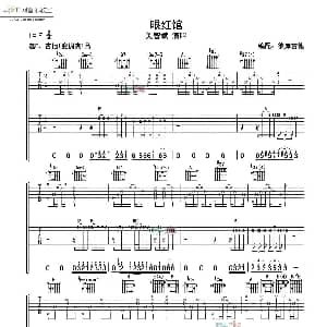眼红馆 吉他谱 关智斌 彼岸