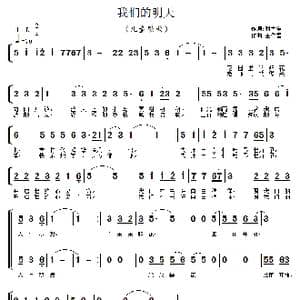 我们的明天_歌曲简谱_词曲:时夫宝 王作雷