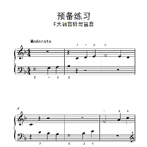预备练习 F大调音阶与琶音 钢琴谱