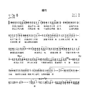 借月_通俗唱法乐谱_词曲:陆云飞 任永恒 Dr.李平 王耑 大明