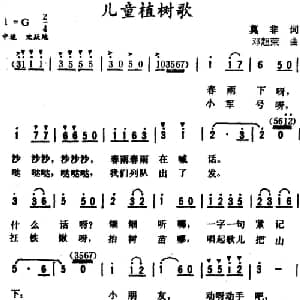 儿童植树歌_儿歌乐谱_词曲:莫非 邓超荣