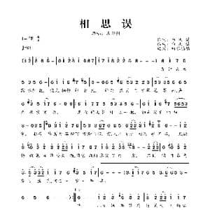相思误_歌曲简谱_词曲:白羽淇 白羽淇