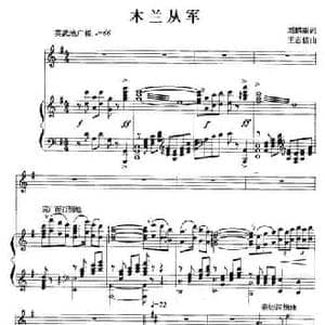 木兰从军_民歌简谱_词曲:刘麟 王志信