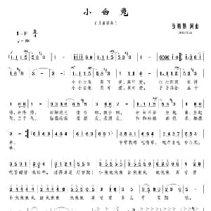 小白兔_儿歌乐谱_词曲:张炳勋 张炳勋