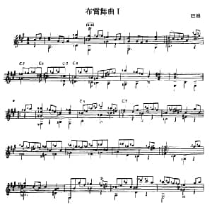 2首布雷舞曲 吉他谱 巴赫