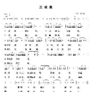 三峡美_歌谱投稿_词曲:谢明建 谢明建