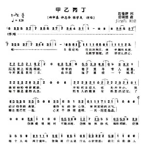 甲乙丙丁_通俗唱法乐谱_词曲:厉曼婷 雷颂德