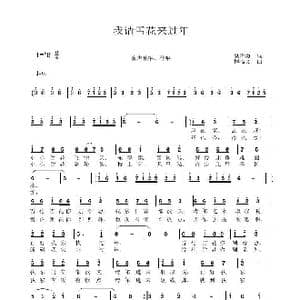 我请雪花来过年_歌曲简谱_词曲:袁贵勇 程福文