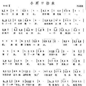 小两口抬水_民歌简谱