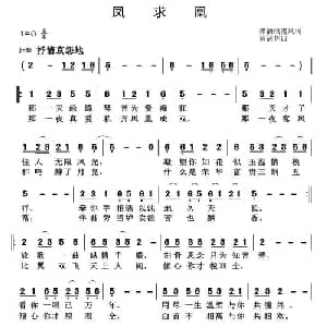 凤求凰_通俗唱法乐谱_词曲:潇洒浪漫风 黄清林