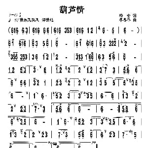 葫芦丝谱 | 葫芦情 杨全 李春华