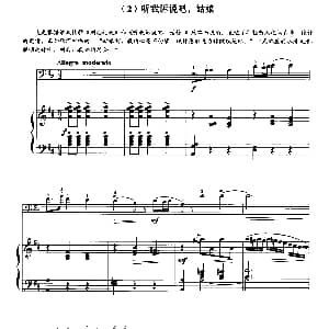 听我诉说吧 姑娘 大提琴 钢琴伴奏