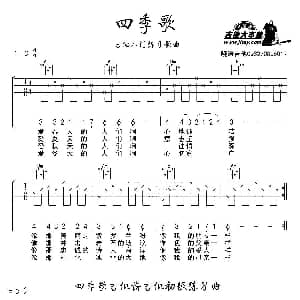 四季歌 吉他谱