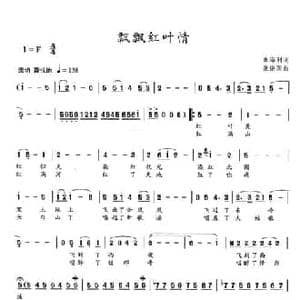 飘飘红叶情_民歌简谱_词曲:张海利 张振国