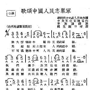 口琴谱 | 歌颂中国人民志愿军 带歌词版 国光口琴编谱
