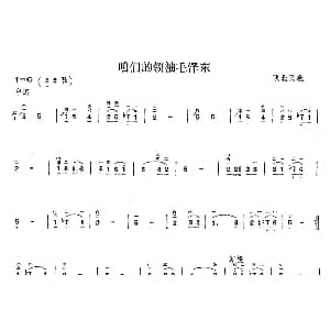 二胡谱 | 咱们的领袖毛泽东