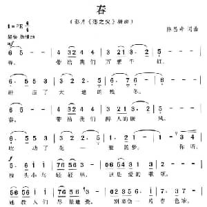 春_通俗唱法乐谱_词曲:陈昌寿 陈昌寿