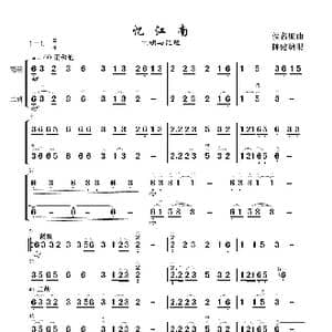忆江南_歌曲简谱_词曲:陈健编配 佚名 曲