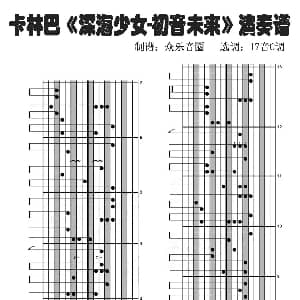 深海少女 拇指琴卡林巴琴演奏谱 ゆうゆ ゆうゆ