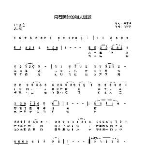 向着美好的明天进发_歌谱投稿_词曲:周宗雄 吴铜俭