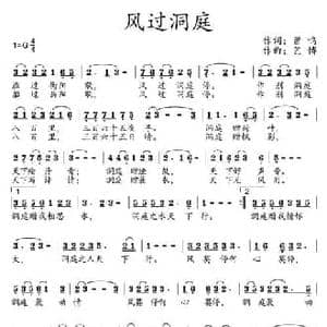风过洞庭_民歌简谱_词曲:曾鸣 艺博